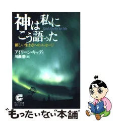 2024年最新】神は私にこう語ったの人気アイテム - メルカリ