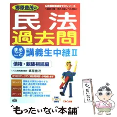 2024年最新】債権・親族・相続の人気アイテム - メルカリ