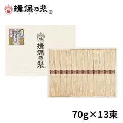 手延素麺 揖保乃糸 金胡麻 70g×13束 化粧箱 /KG-30N/