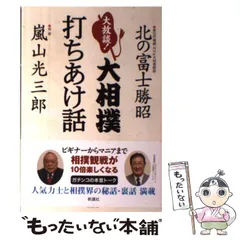 2024年最新】北の富士勝昭の人気アイテム - メルカリ