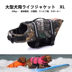 2024年最新】大型犬 ライフジャケット ペット用 ライフ ジャケット 犬