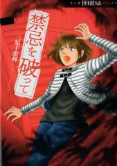 【中古】 魔の刻通り/朝日ソノラマ/三原千恵利 中古】 魔の刻通り / 三原 千恵利 / 朝日ソノラマ [ペーパー