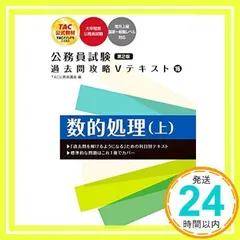 TAC公務員講座　数的処理問題集【非売品】 公務員試験 ゼロから合格 基本過去問題集 数的推理 新装版