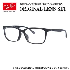 【海外正規品】レイバン Ray-Ban ライトカラー メガネ フレーム RX5319D （RB5319D） 2477 55サイズ 眼鏡 伊達メガネ メンズ レディース (伊達レンズ)