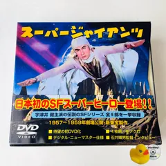 2025年最新】スーパージャイアンツ コンプリートBOX [DVD]の人気