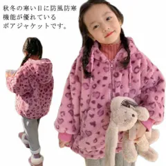 ボア ジャケット ボアコート キッズ ヒョウ柄 子供服 ボアブルゾン 豹柄 レオパード柄 もこもこ ピンク ファー ボアフリース 赤ちゃん ベビー フード付き 韓国 アウター こども 女の子 軽量 防 xzjhcuy#
