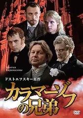2025年最新】カラマーゾフの兄弟 [dvd]の人気アイテム - メルカリ