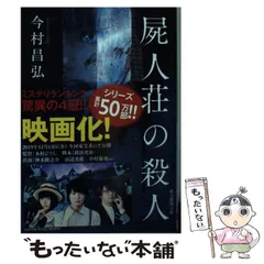 2024年最新】今村昌弘の人気アイテム - メルカリ