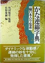 2025年最新】かな連綿字典の人気アイテム - メルカリ