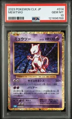 ポケモンカード ミュウツー クラシック 003/032 PSA10 #10950