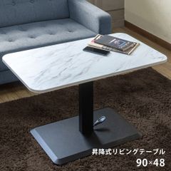昇降テーブル　上げ下げ　足踏みペダルで昇降出来るテーブル　リフティングテーブル　リフトアップ　90cm幅　長方形　マーブルホワイト（MWH）　LCI-02MWH(1.3)昇降式リビングテーブル　90×48　MWH