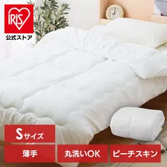 【公式】掛け布団 シングル 洗える 夏 オールシーズン 通年 掛けふとん ふんわり掛けふとん 薄手 掛布団 かけ布団 布団 FSUK-S アイリスオーヤマのサムネイル