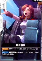 艦砲射撃(C)(GD01-120)