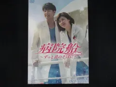 2025年最新】病院船~ずっと君のそばに~ dvd-boxの人気アイテム