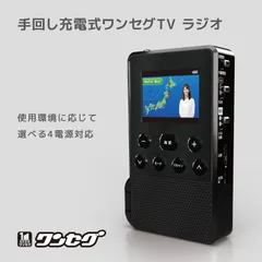 UR4038 中古 手回し充電テレビ＋ラジオ