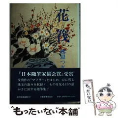 【中古】 十姉妹/日本随筆家協会/杉野久男 中古】 十姉妹/日本随筆家協会/杉野久男 中古】 十姉妹 (現代