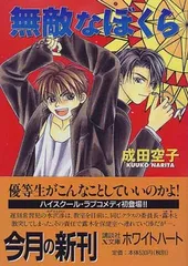 成田空子 こうじま奈月 BL 無敵なぼくら ドラマ CD 山口勝平 成田剣 小説 2025年最新】無敵なぼくらの人気アイテム - メルカリ