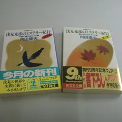 【中古】 浅見光彦ミステリースペシャル １１/実業之日本社/内田康夫 浅見光彦ミステリースペシャル | 実業之日本社