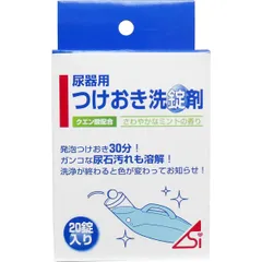 尿器つけおき洗錠剤 ２０錠入　【ODK】