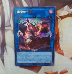 遊戯王　賜炎の咎姫　ウルトラ