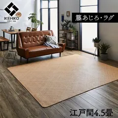 2025年最新】籐 敷物の人気アイテム - メルカリ