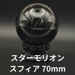 モリオン スフィア 球体 2806g 直径約13cm 特大 - メルカリ