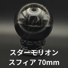 2025年最新】モリオン スフィアの人気アイテム - メルカリ