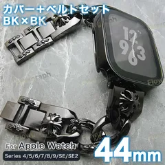 アップルウォッチ バンド apple watch カバー ケース セット 4/5/6/7/8/9/se/se2/se3 CH-117-FF 黒 44mm
