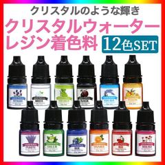 クリスタルウォーター 12色 セット レジン 着色 料 剤 ハンドメイド ネイル