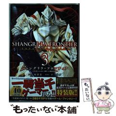 [중고] 샹그릴라 프론티어 빌어 먹을 게임 헌터, 신 게임에 도전합니다 3 익스팬션 패스 (코단샤 캐릭터즈 A 주간 소년 매거진) / 硬梨菜, 후지료스케 / 코단샤