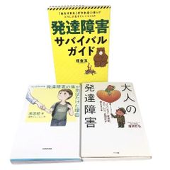 発達障害サバイバルガイド  借金玉＋マンガでわかる 発達障害の僕が 羽ばたけた理由＋大人の発達障害 アスペルガー症候群 e5