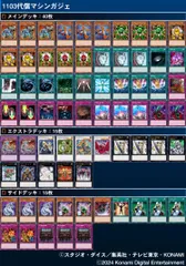 1103環境 代償マシンガジェット デッキ ゲートボール 遊戯王 mi