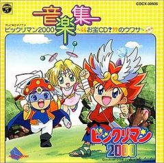 アニメ ポスター 「ビックリマン 2000」新品 - メルカリ