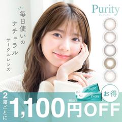 Purity 1day CIRCLE 度なし 1箱 10枚入 送料無料(ネコポス) ブルーライトカット カラコン サークルレンズ ピュアリティ ワンデー カラー コンタクトレンズ 紫外線対策 UVカット キャンマジ公式 (candymagic)