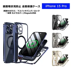 iPhone15Pro ケース 画面覗き見防止 両面ガラス 下スイッチバンパーロック Magsafe対応 一体型 アイフォン15プロ カバー 両面 9H強化ガラス アルミバンパー ストラップホール ワイヤレス充電対応 iPhone 15 Pro スマホケース
