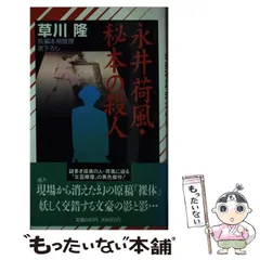 2024年最新】〔永井荷風の人気アイテム - メルカリ