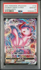 【PSA10】ミュウVMAX:SA(HR)〈119/100〉[S8]0012