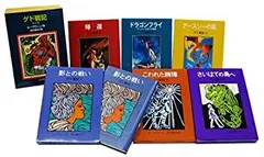 【中古】ゲド戦記ハードカバー版(全6巻セット)