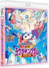 영화 크레용 신짱 격돌! 라크가 킹덤과 거의 네 명의 용사 [Blu-ray]/우스이 의인, 쿄고쿠 쇼히코
