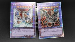サイバー・エンド・ドラゴン　２種　プリズマ　プリシク　遊戯王