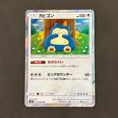 2025年最新】ながらぐい カビゴンの人気アイテム - メルカリ