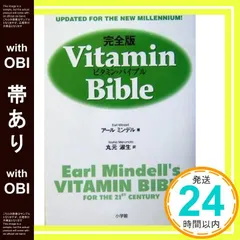 2025年最新】ビタミンバイブル完全版の人気アイテム - メルカリ