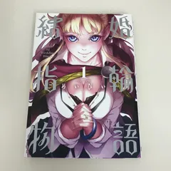 更新【美品　全巻】結婚指輪物語 1〜15 結婚指輪物語 (全15巻) Kindle版