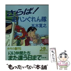 2024年最新】逆ハンぐれん隊の人気アイテム - メルカリ