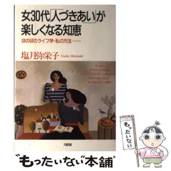 2024年最新】塩月弥栄子の人気アイテム - メルカリ