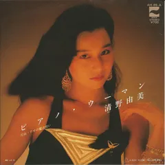 2025年最新】清野_由美の人気アイテム - メルカリ