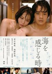 【中古】 海を感じる時 [レンタル落ち] [DVD]