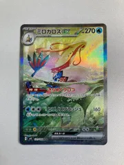 PSA9 ミロカロス　SAR ミロカロス ex スペシャルアートレア PSA10 PSA10鑑定済