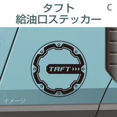 ダイハツタフト／給油口ステッカー Cのサムネイル