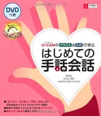ユーキャン手話検定セット はじめての手話通信教育講座｜資格取得なら生涯学習のユーキャン
